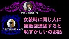 再生 【スイープドレッシングテーブルゆきこトークソロ意図せず】サーミ人に出くわすのは他人を感じる誰かもっと掛け算